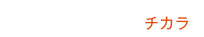 私たちの想い テクニカルとクリエイティブのチカラで